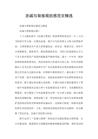 忠诚与背叛观后感范文精选