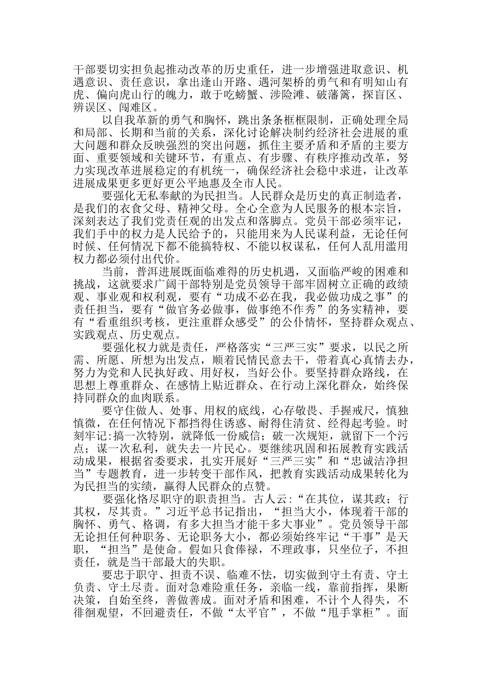 忠诚奉献担当心得体会精选范文5篇_第2页