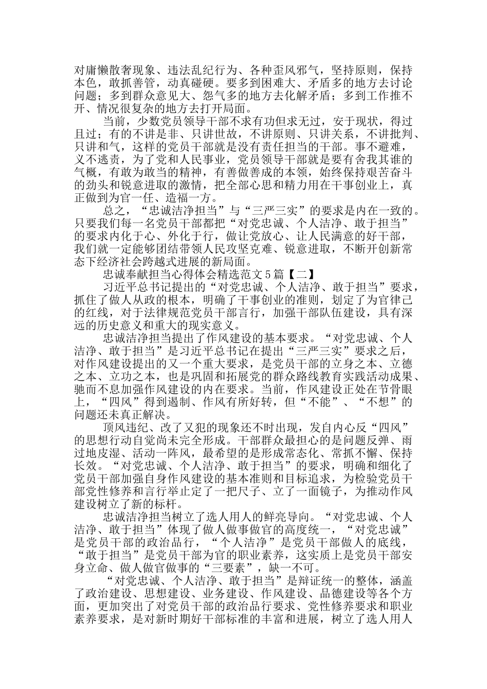 忠诚奉献担当心得体会精选范文5篇_第3页