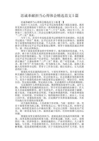忠诚奉献担当心得体会精选范文5篇