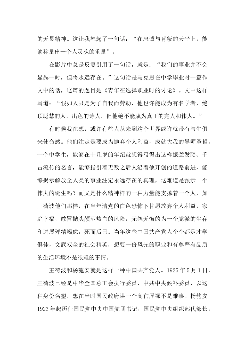 忠诚于背叛观后感5篇_第2页