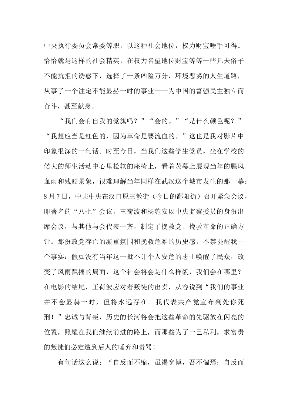 忠诚于背叛观后感5篇_第3页