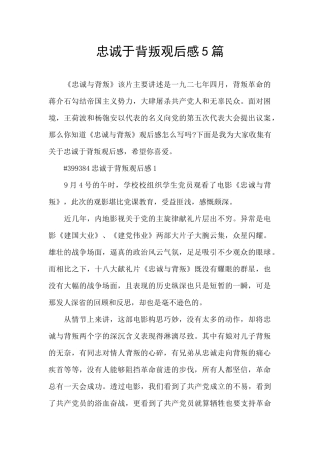 忠诚于背叛观后感5篇