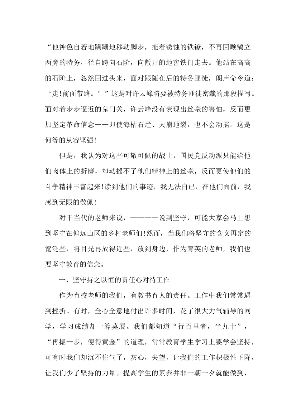 忠诚与背叛读书个人心得体会5篇_第2页