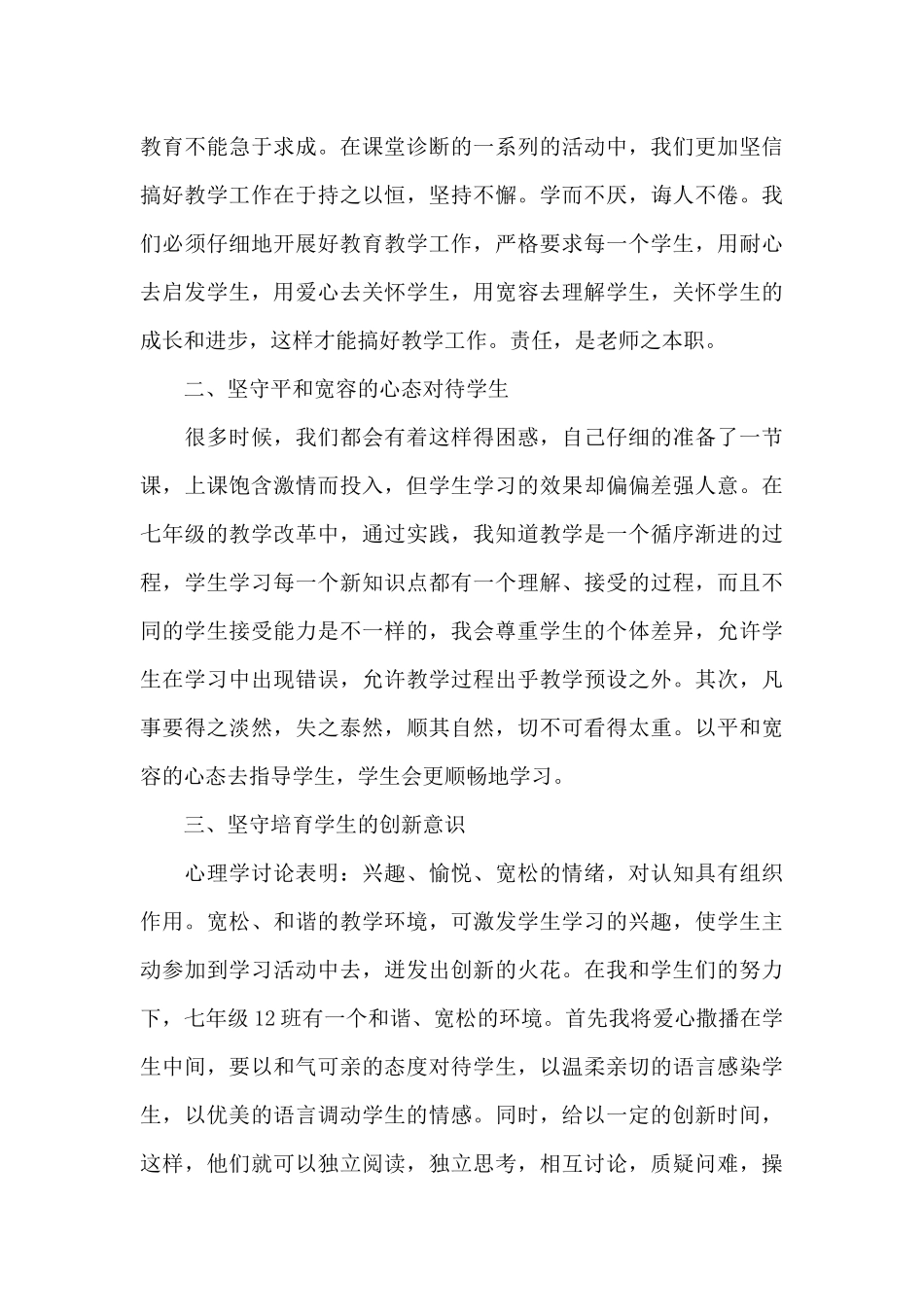 忠诚与背叛读书个人心得体会5篇_第3页