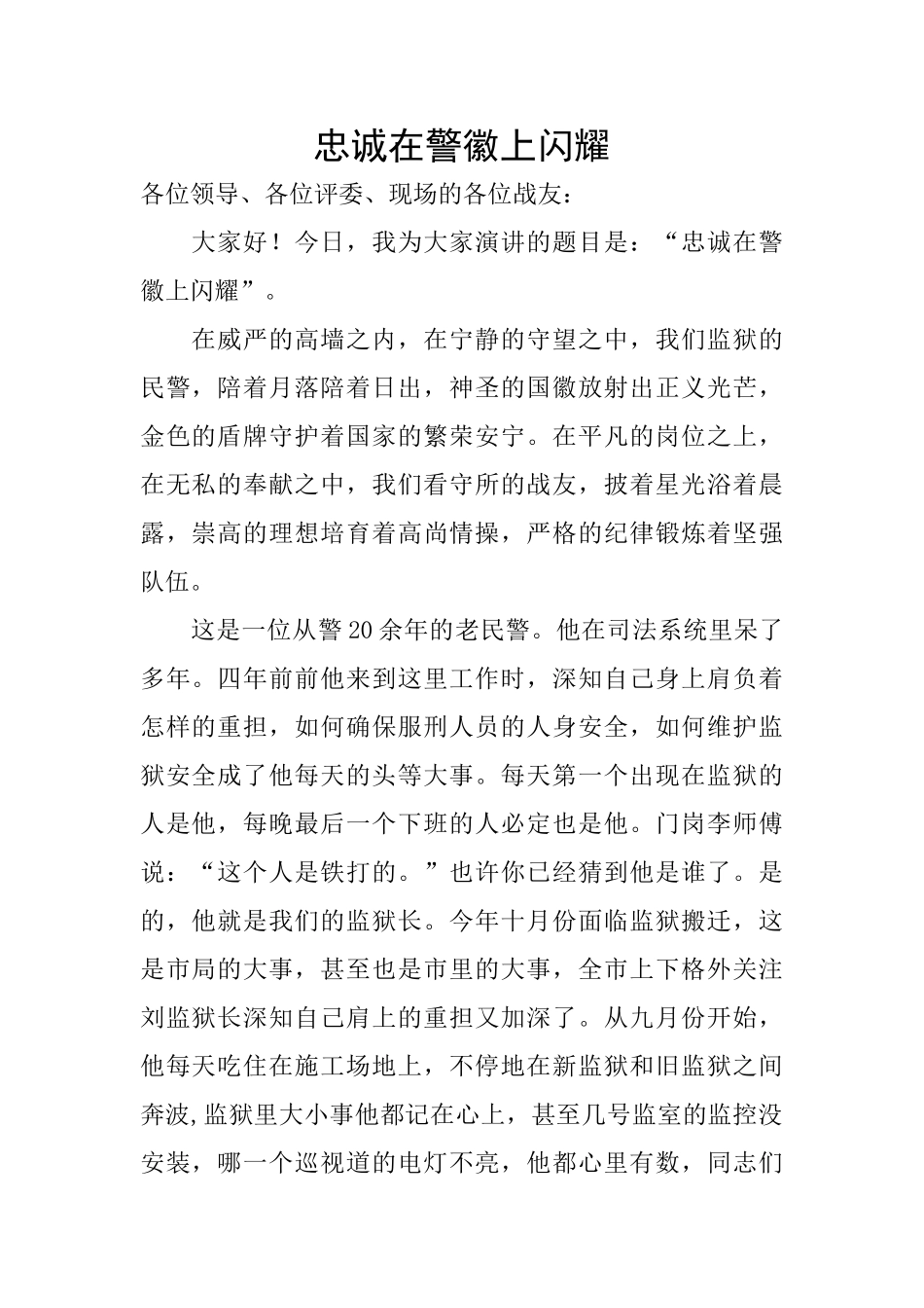 忠诚在警徽上闪耀_第1页