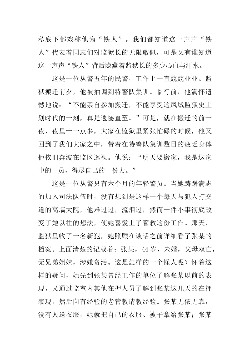 忠诚在警徽上闪耀_第2页