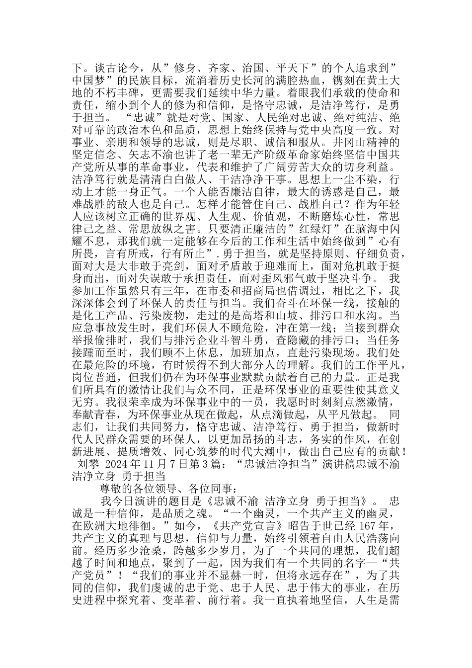 忠诚担当演讲稿_第2页