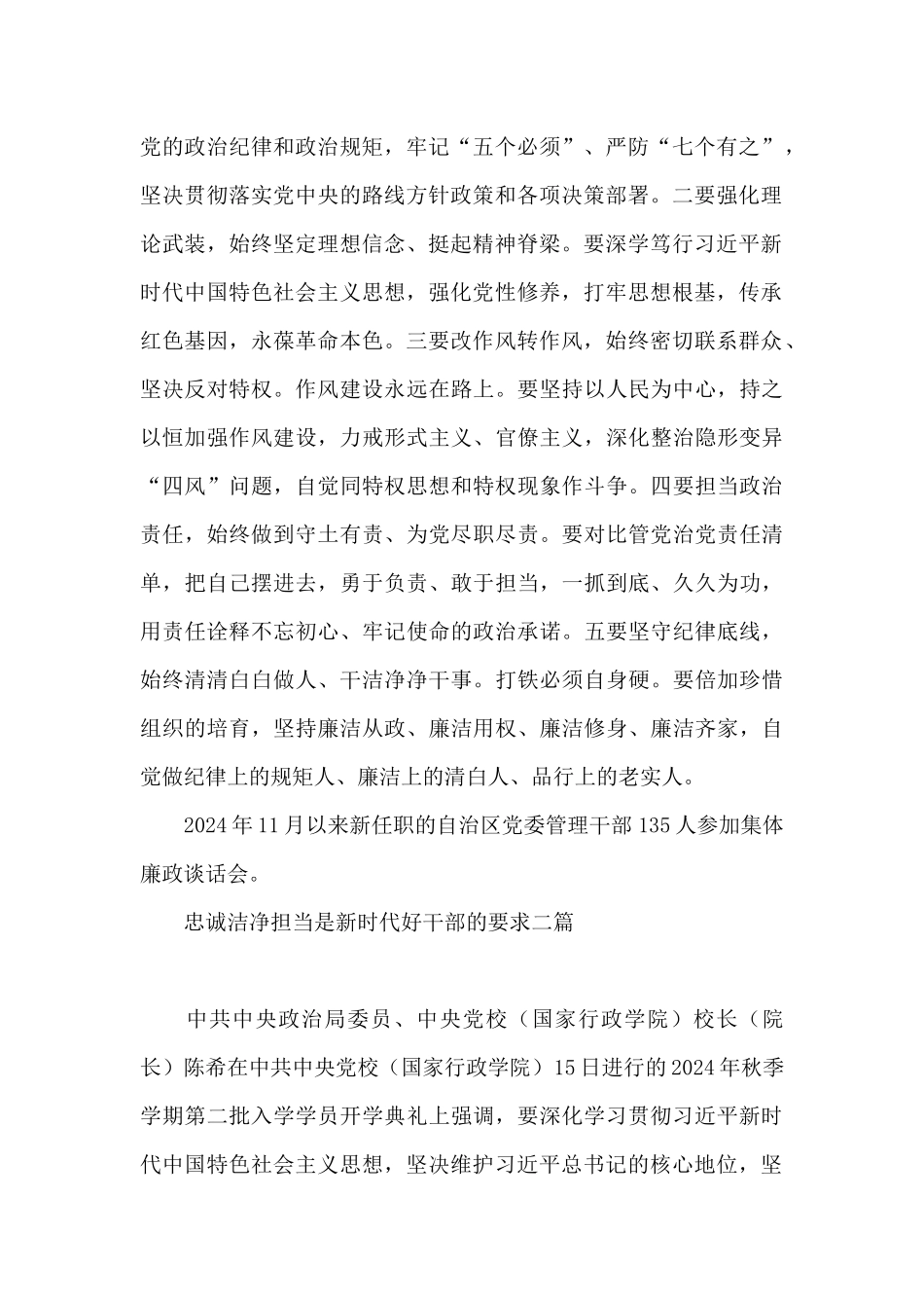 忠诚干净担当是新时代好干部的要求三篇_第2页