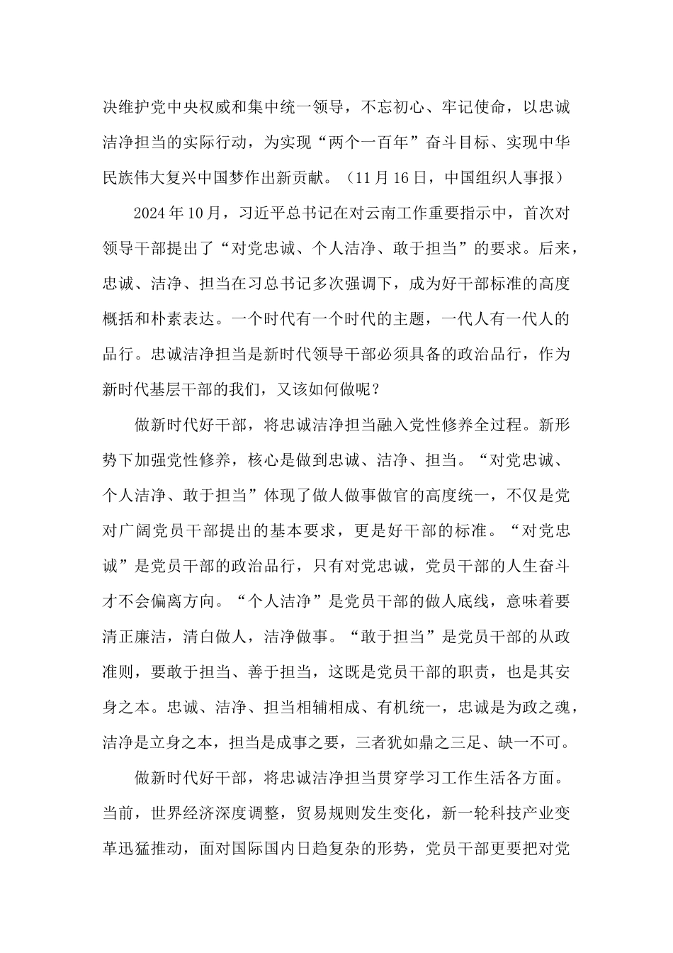 忠诚干净担当是新时代好干部的要求三篇_第3页
