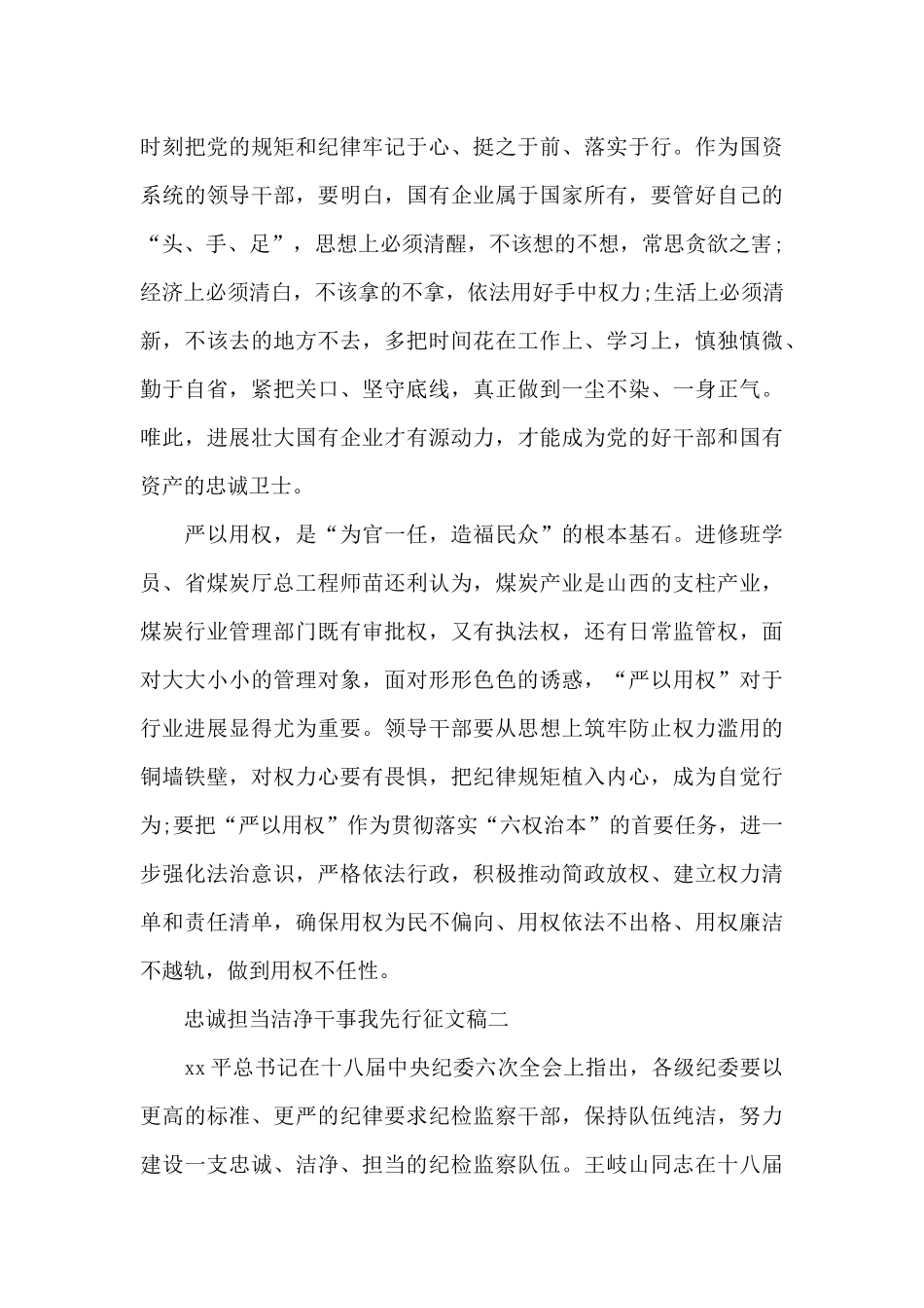 忠诚担当干净干事我先行征文稿_第3页
