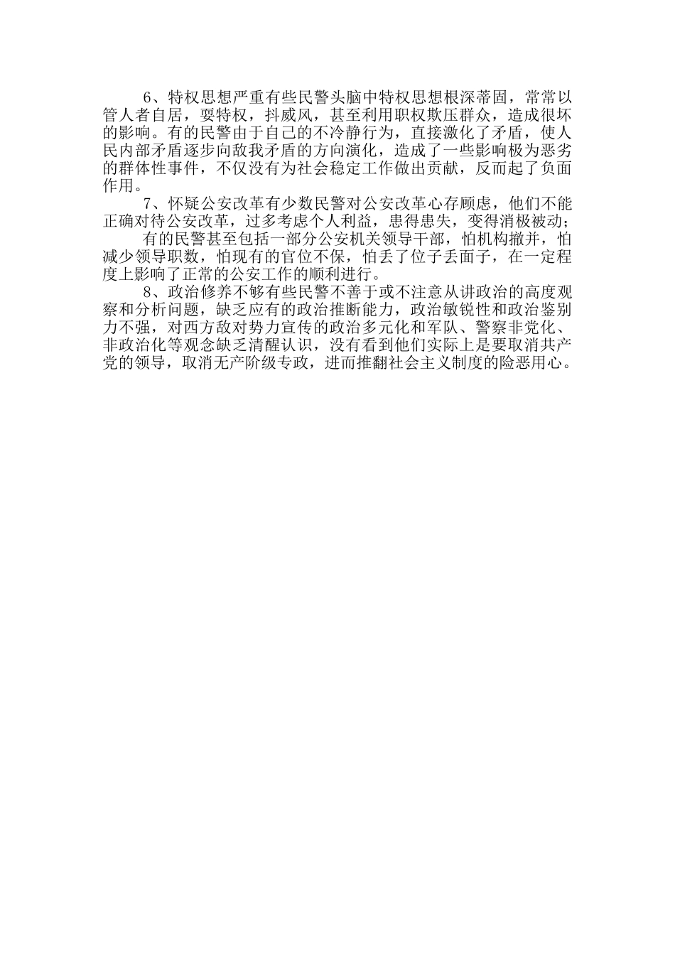 忠诚教育个人剖析材料_第2页