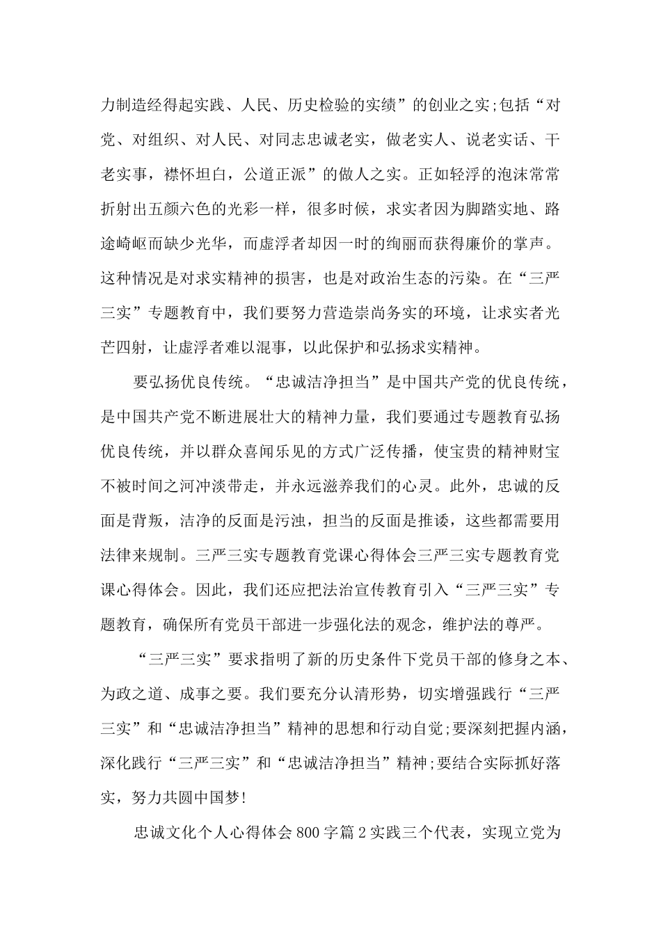 忠诚文化个人心得体会800字5篇_第2页