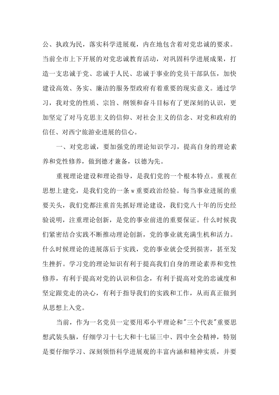 忠诚文化个人心得体会800字5篇_第3页