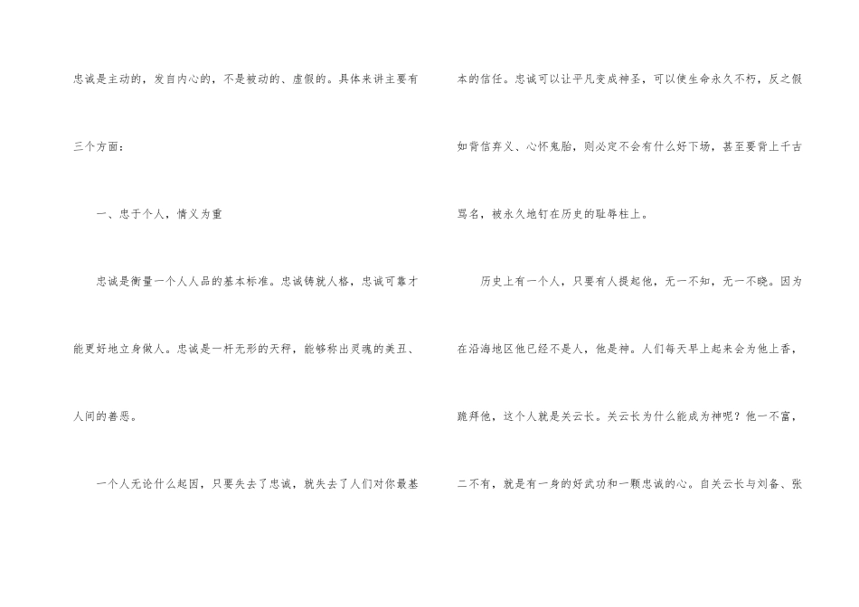 忠诚点亮前进的道路演讲稿_第2页