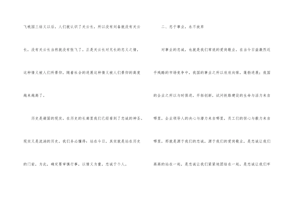 忠诚点亮前进的道路演讲稿_第3页