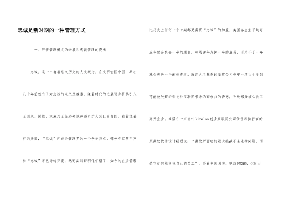 忠诚是新时期的一种管理方式_第1页