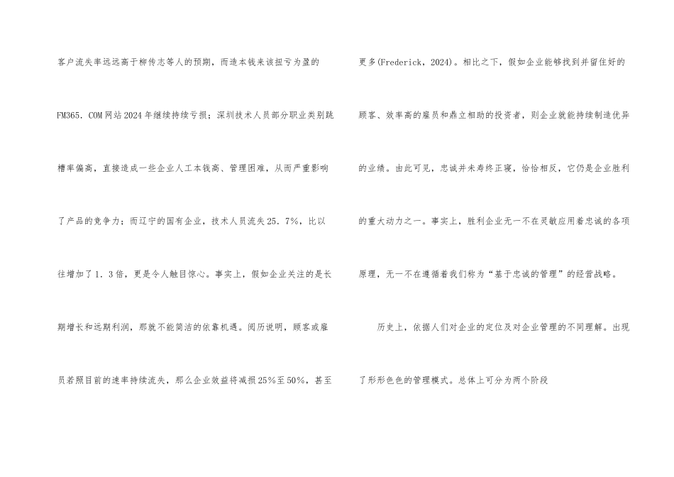 忠诚是新时期的一种管理方式_第2页