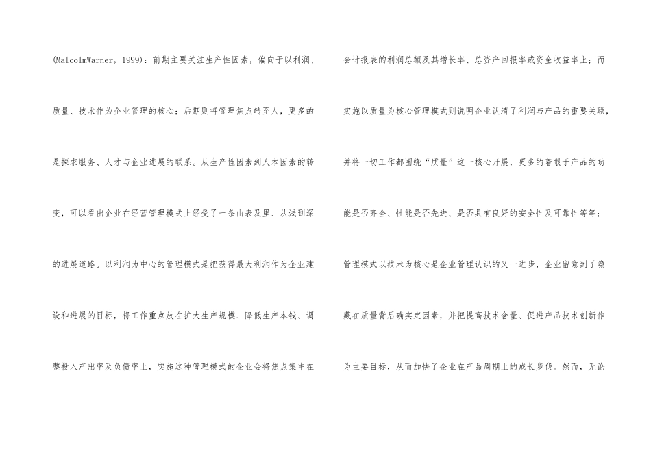 忠诚是新时期的一种管理方式_第3页