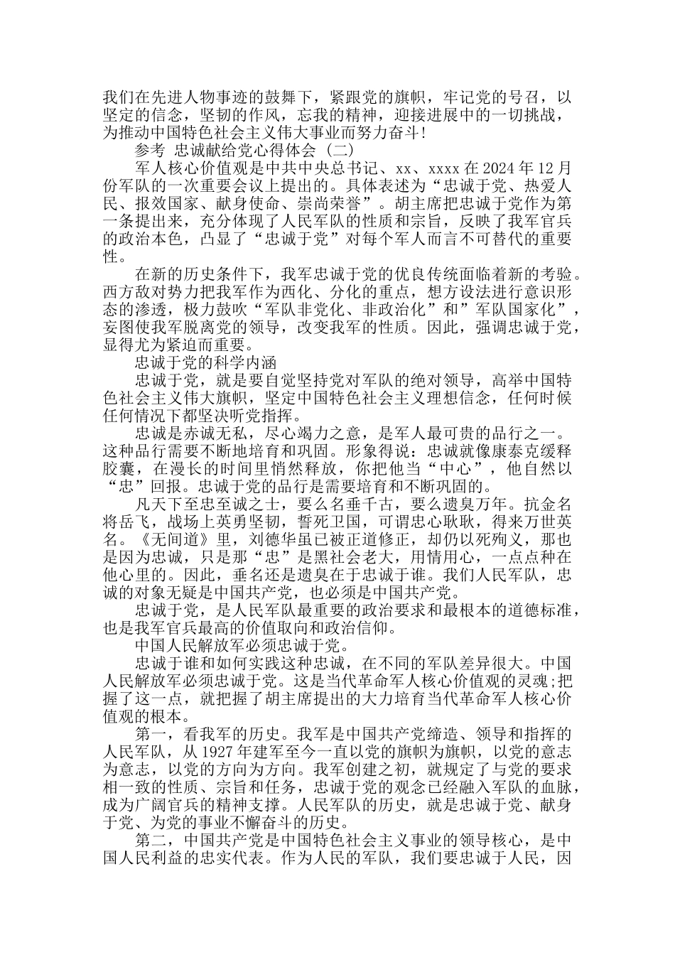 忠诚献给党心得体会5篇_第2页