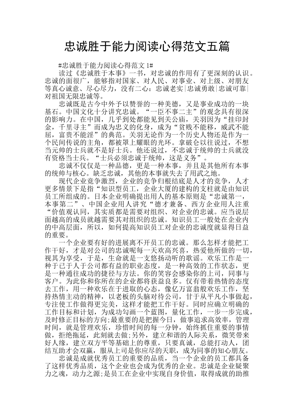 忠诚胜于能力阅读心得范文五篇_第1页