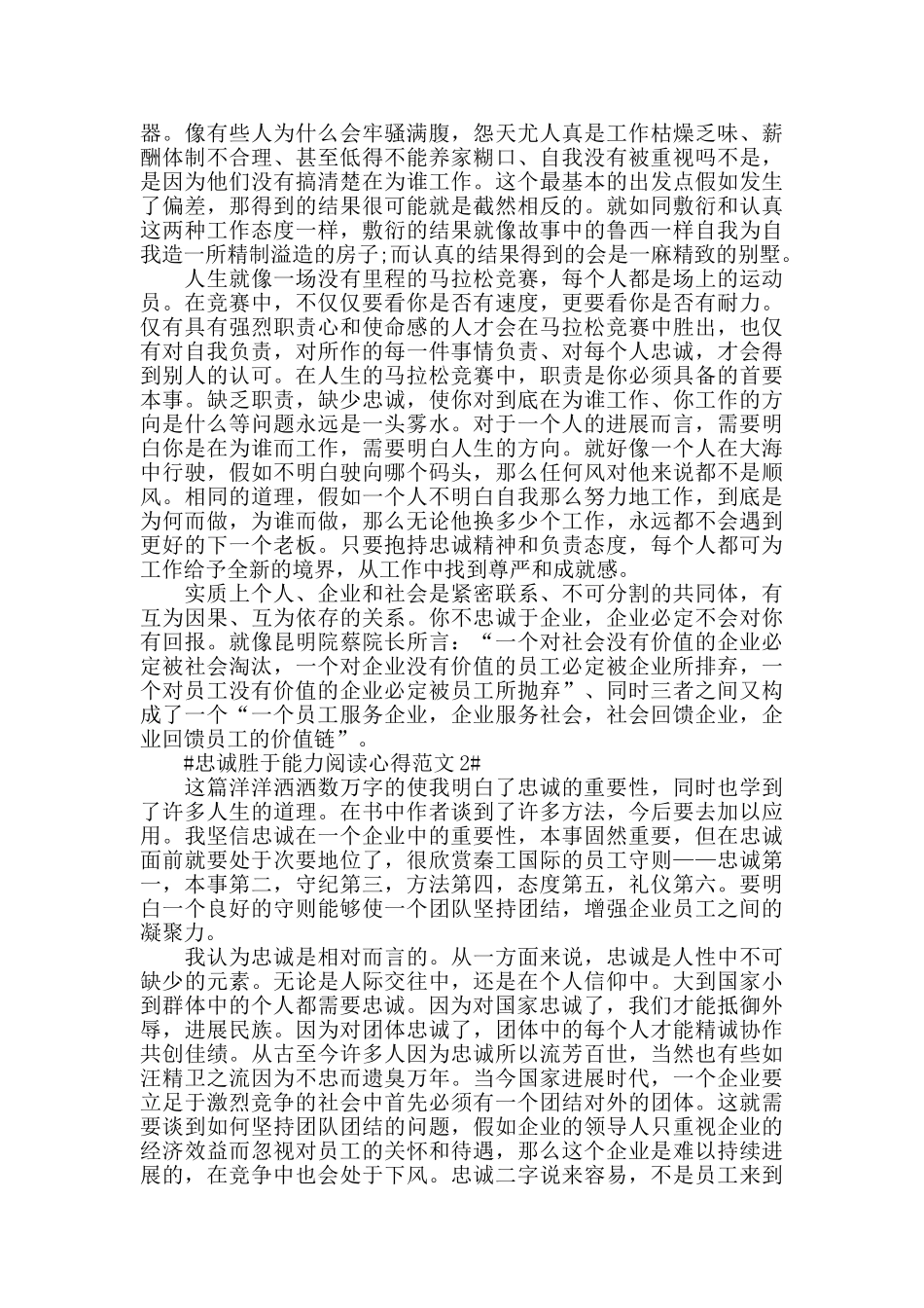 忠诚胜于能力阅读心得范文五篇_第2页