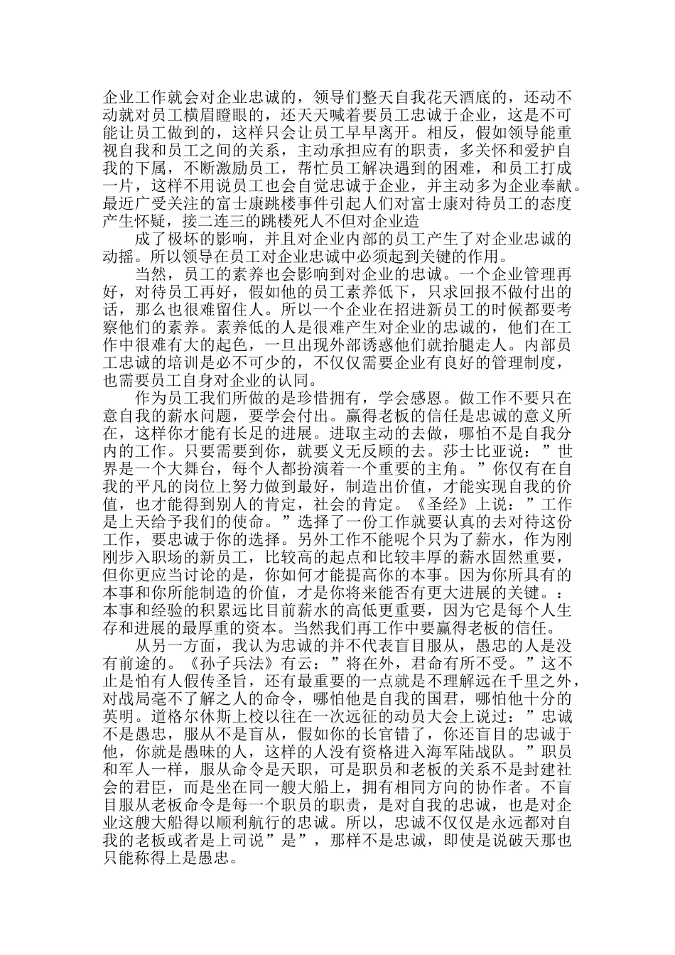 忠诚胜于能力阅读心得范文五篇_第3页