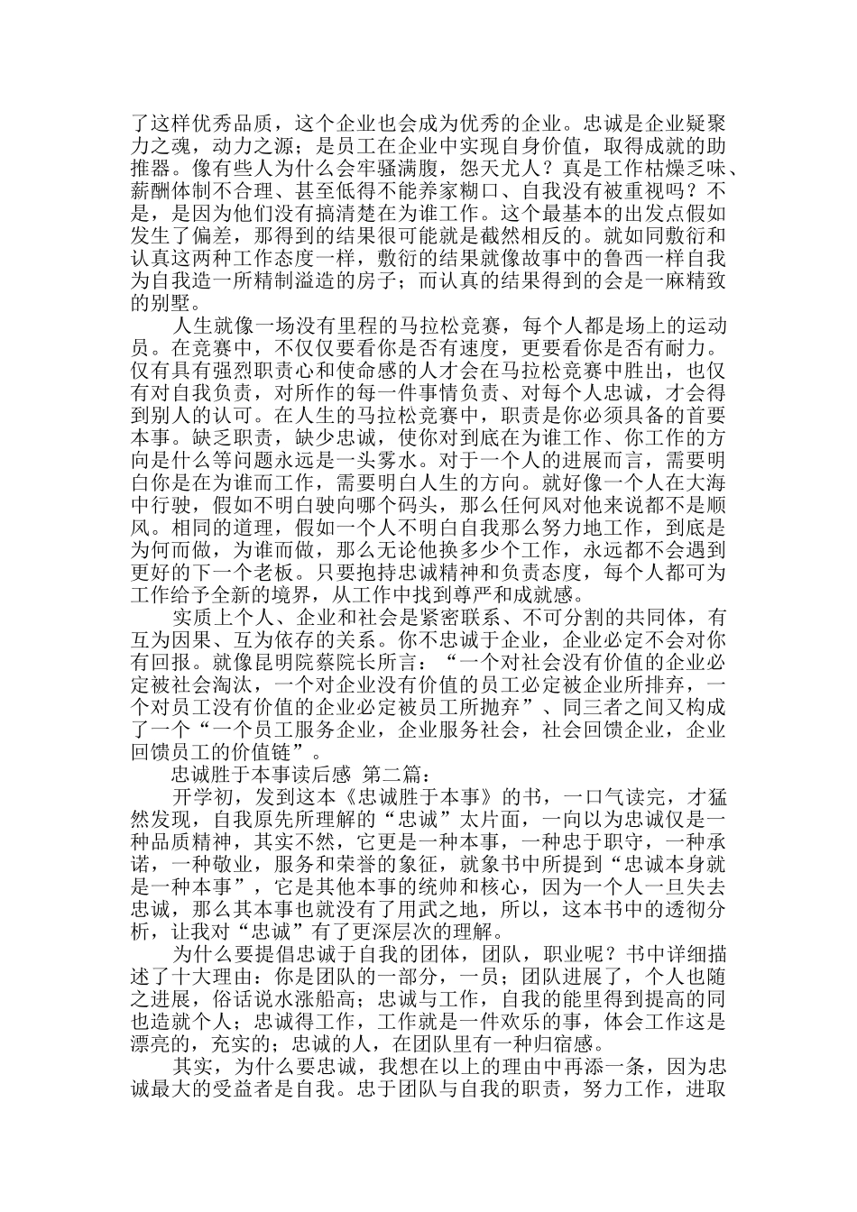 忠诚胜于本事读后感_第2页