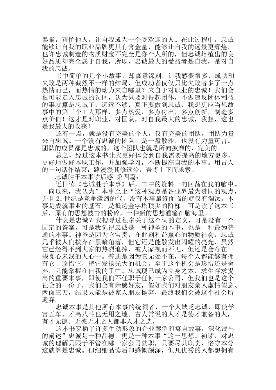 忠诚胜于本事读后感_第3页