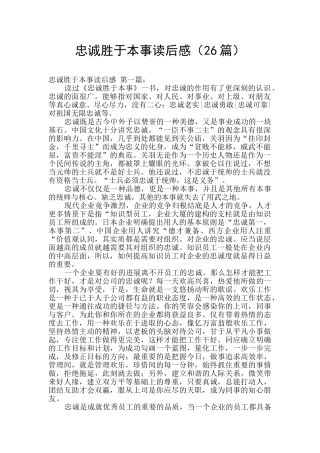 忠诚胜于本事读后感