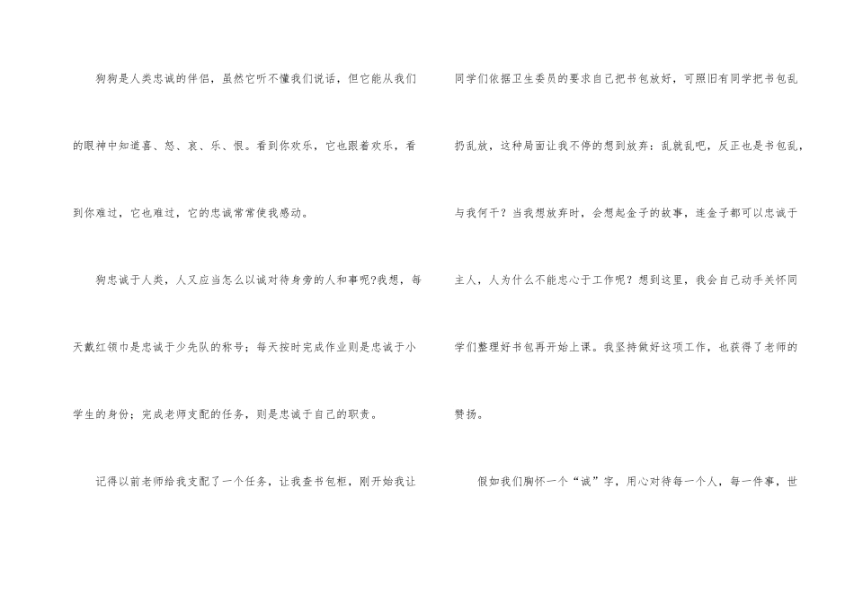 忠诚的流浪狗读后感_第2页