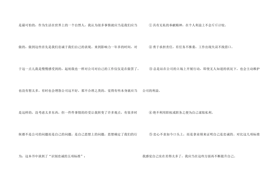 忠诚胜于能力读后感_第2页