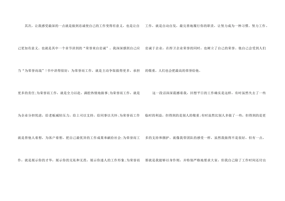 忠诚胜于能力读后感_第3页