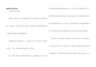 忠诚胜于能力读后感