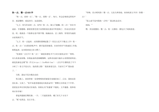 快一点，慢一点600字