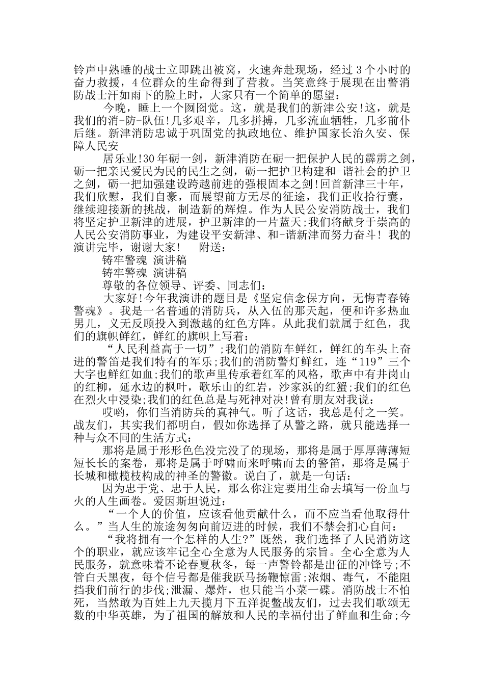 忠诚铸警魂演讲稿_第2页