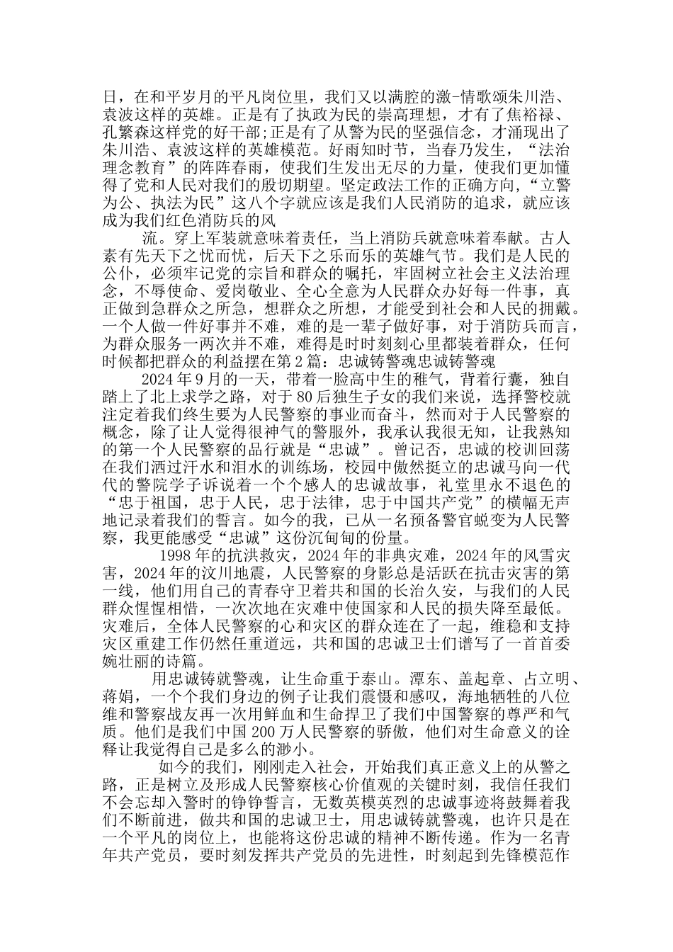 忠诚铸警魂演讲稿_第3页