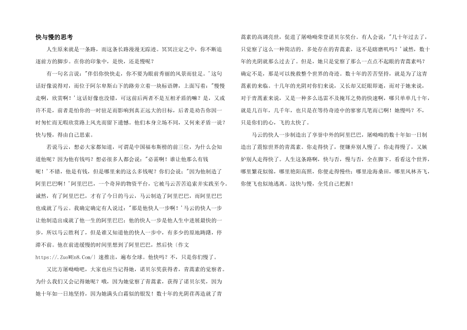 快与慢的思考_第1页