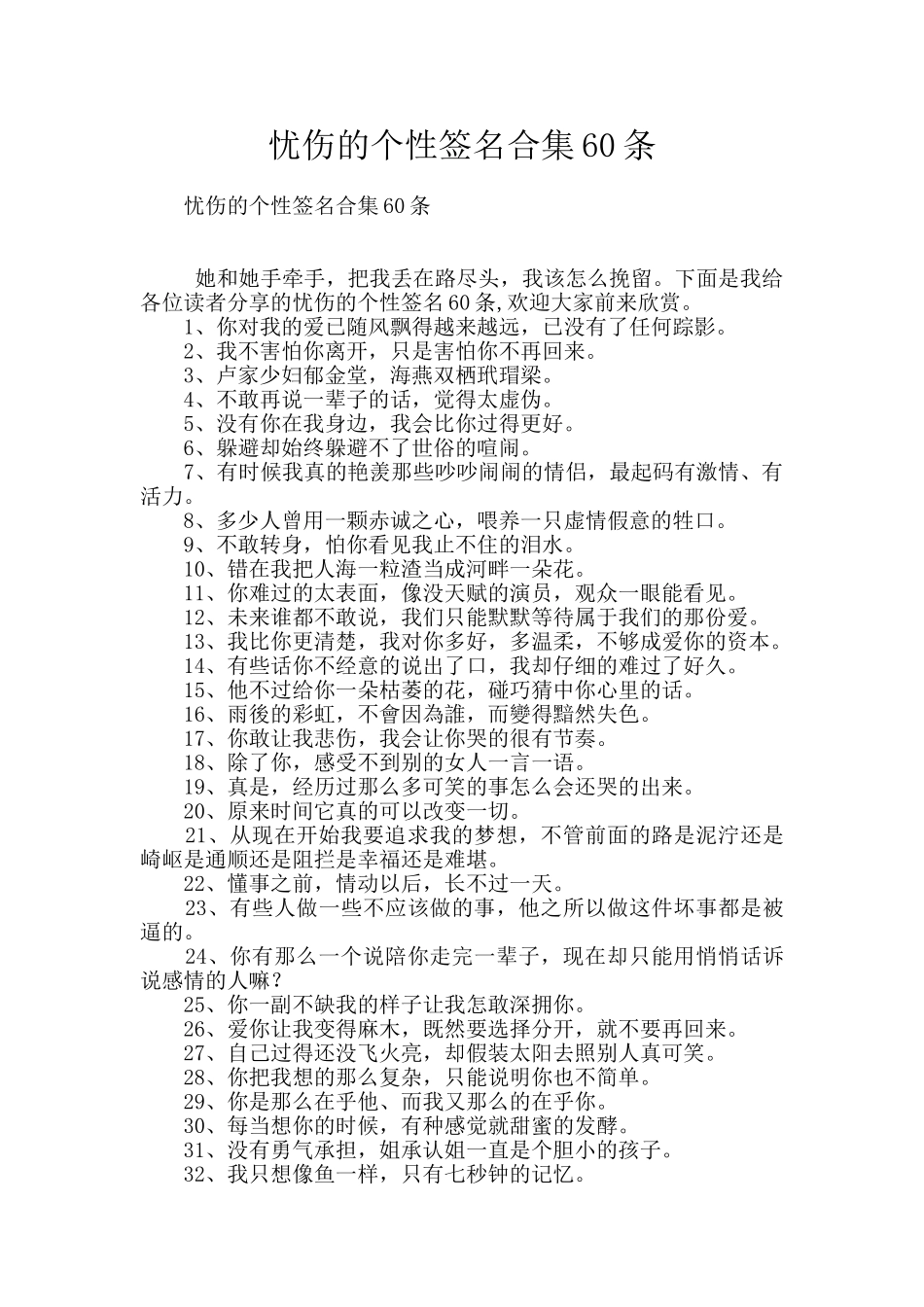 忧伤的个性签名合集60条_第1页