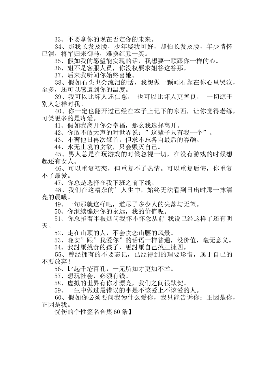 忧伤的个性签名合集60条_第2页