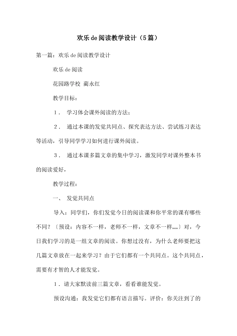 快乐de阅读教学设计_第1页
