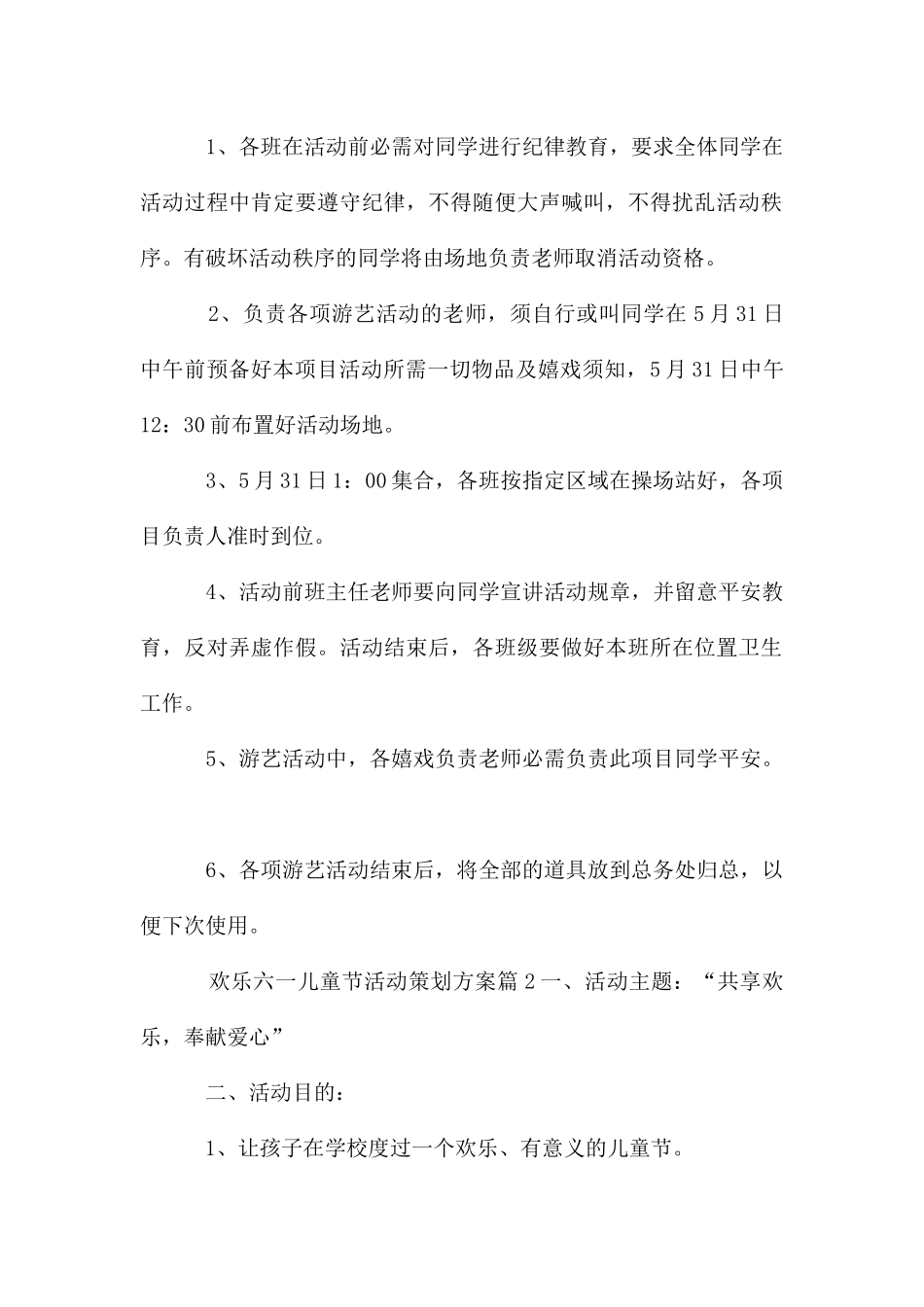 快乐“六一儿童节”活动策划方案_第2页