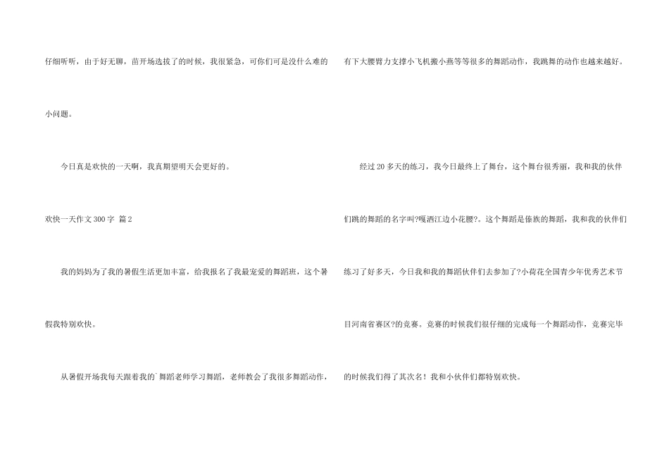 快乐一天300字合集五篇_第2页