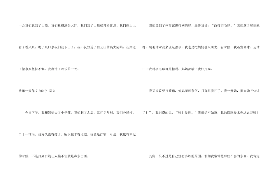 快乐一天300字四篇_第2页