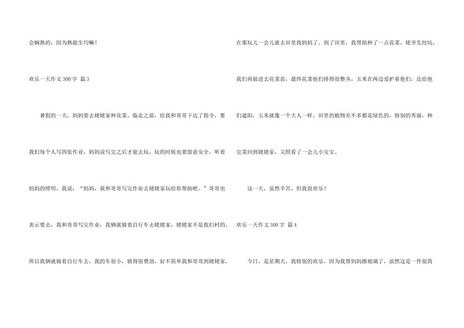 快乐一天300字四篇_第3页