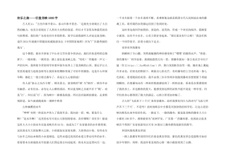 快乐之旅——行盘龙峡1000字