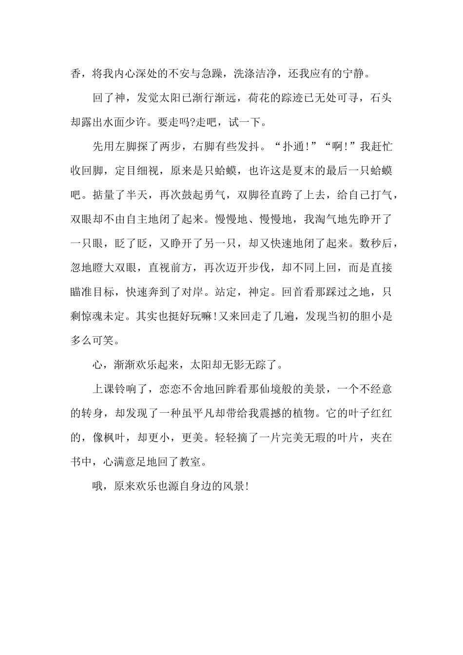 快乐从哪里来_第2页