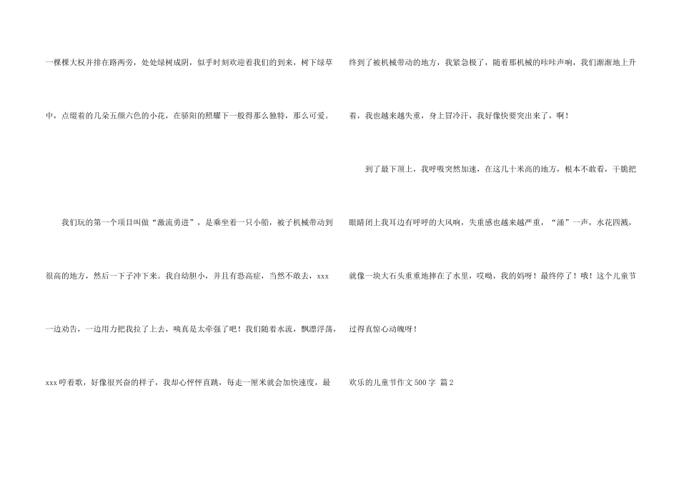 快乐儿童节500字3篇_第2页