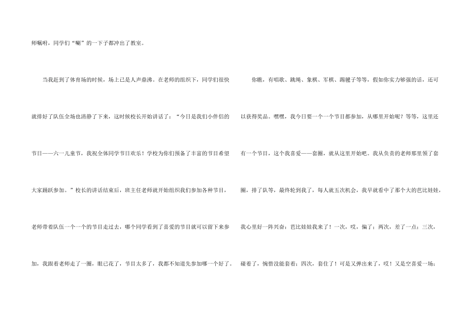 快乐儿童节700字汇总五篇_第2页