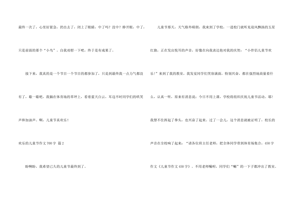 快乐儿童节700字汇总五篇_第3页